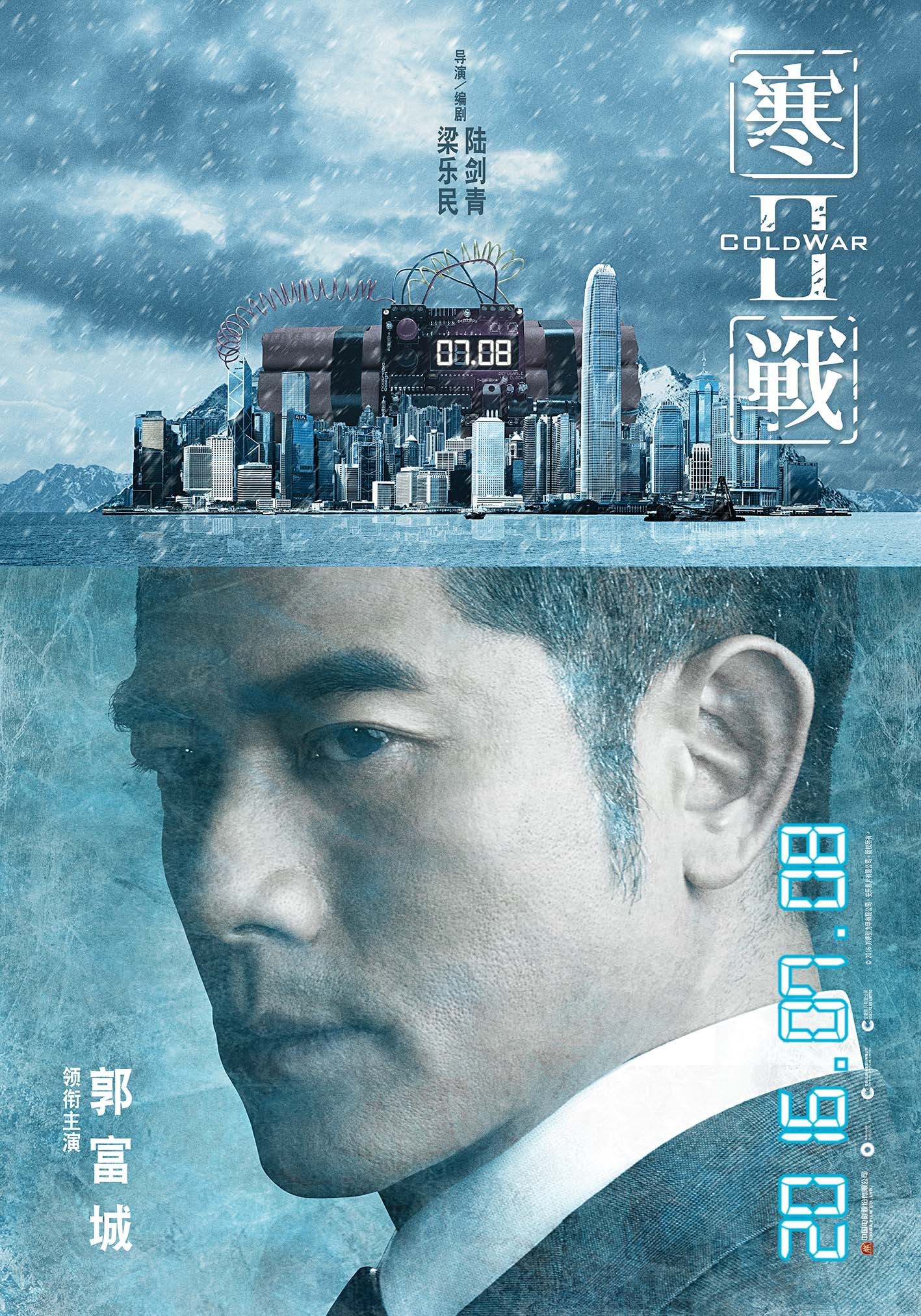 寒战2 Cold War Ⅱ (2016)高清海报